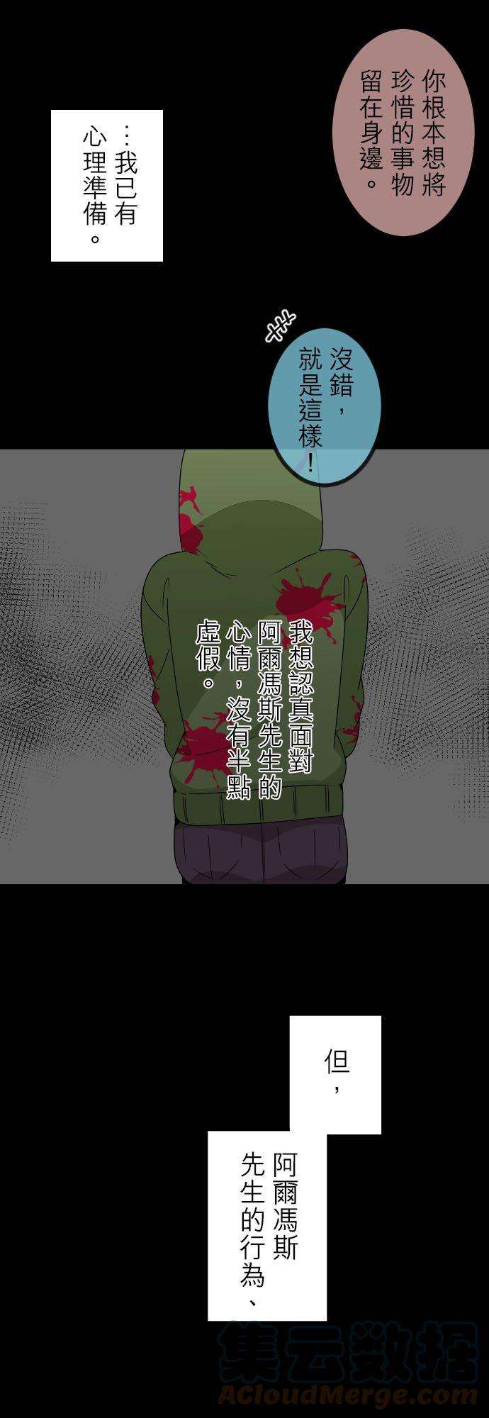 保留庄的杀人鬼 season2242话：杀人鬼的梦与现实―阿尔冯斯篇―答案3