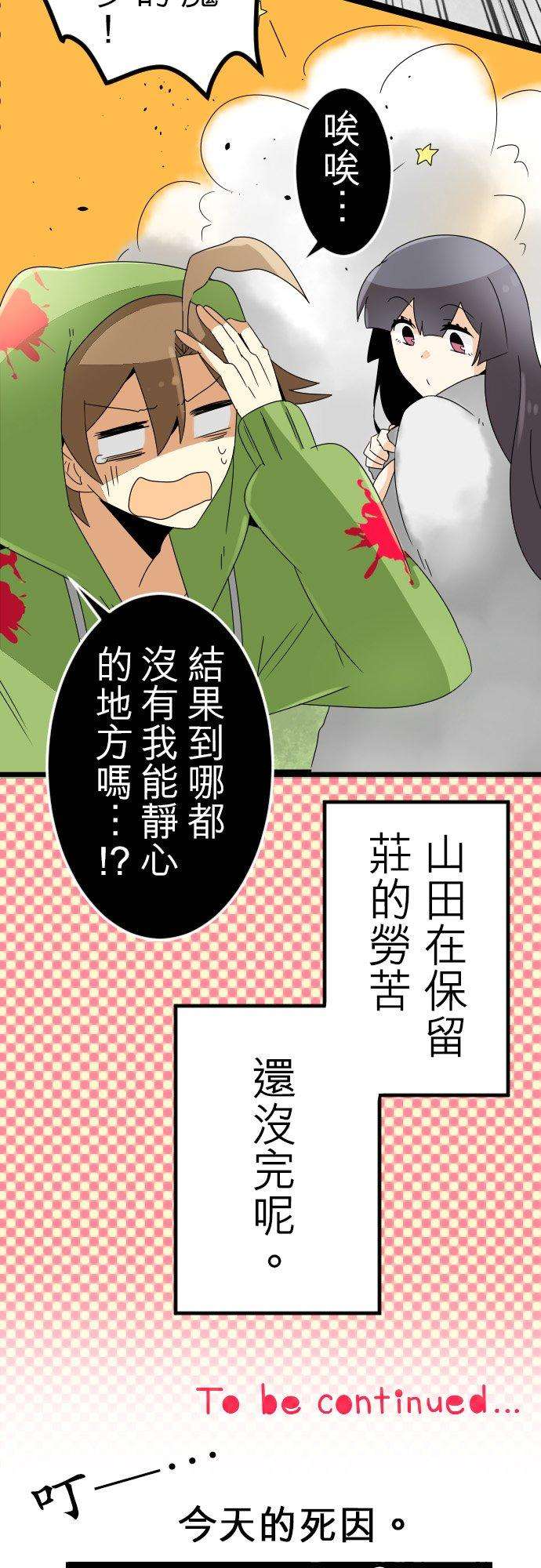 保留庄的杀人鬼 season22话：叨扰