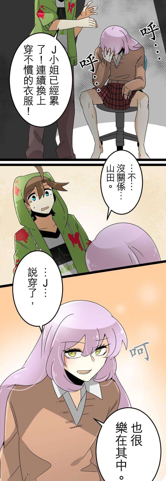 保留庄的杀人鬼 season26话：变装