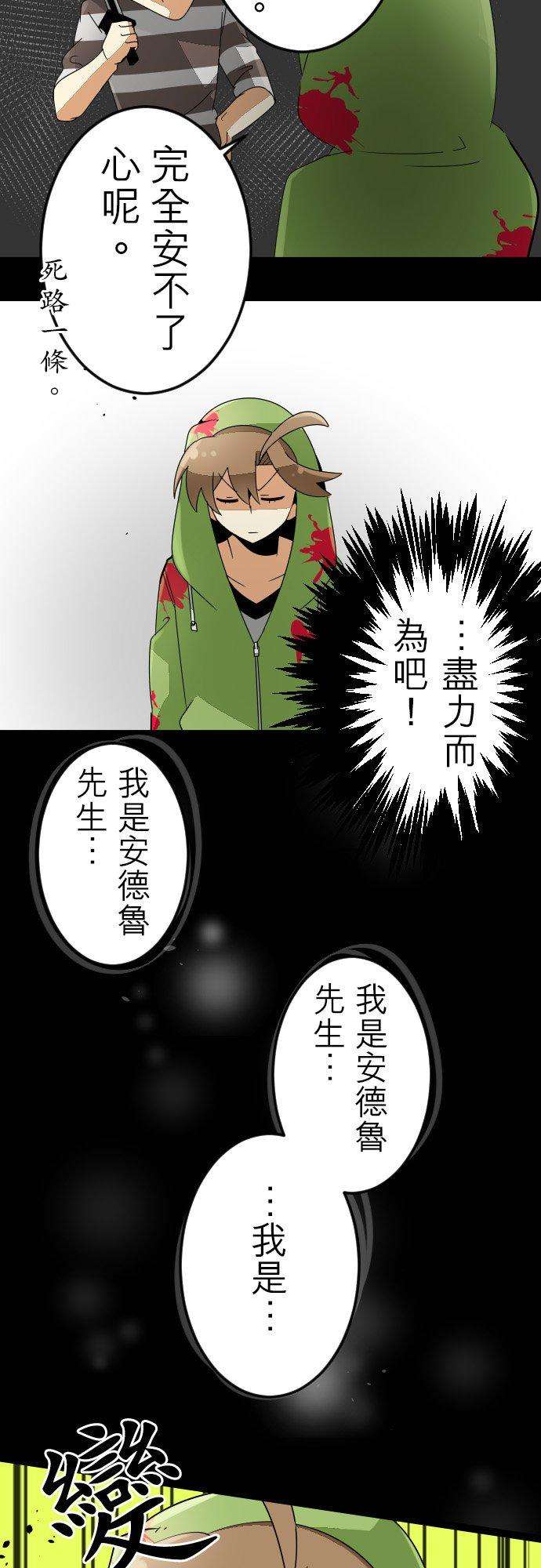 保留庄的杀人鬼 season28话：自我