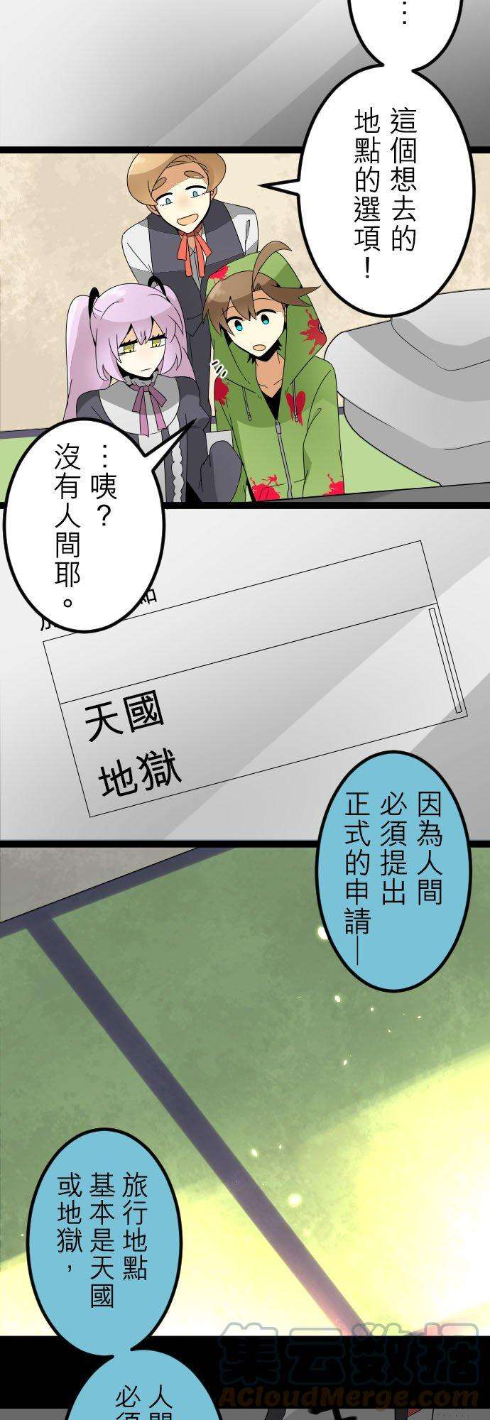 保留庄的杀人鬼 season292话：去旅行吧！