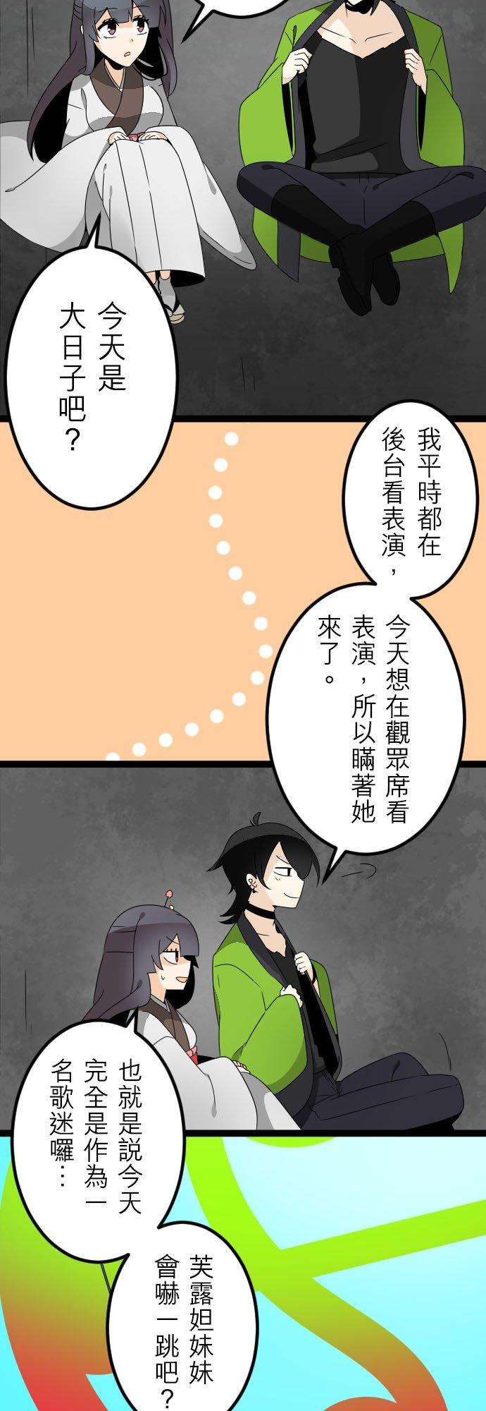 保留庄的杀人鬼 season297话：不同世界