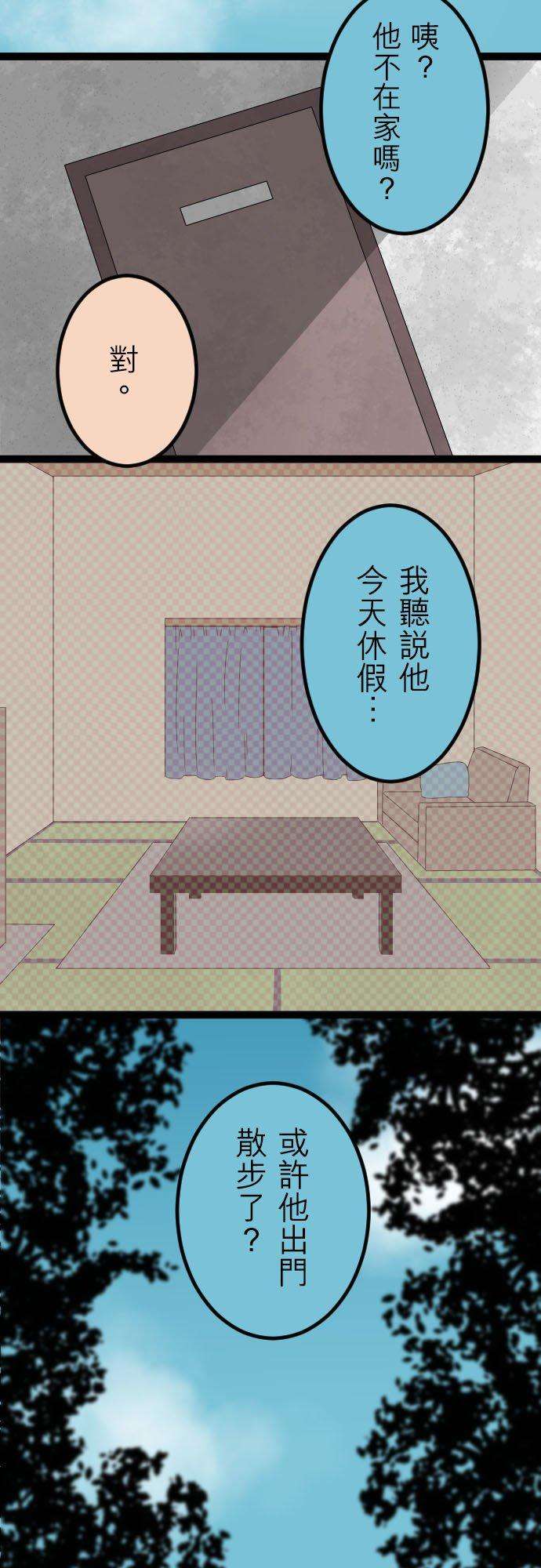 保留庄的杀人鬼 season299话：好好聊一聊吧