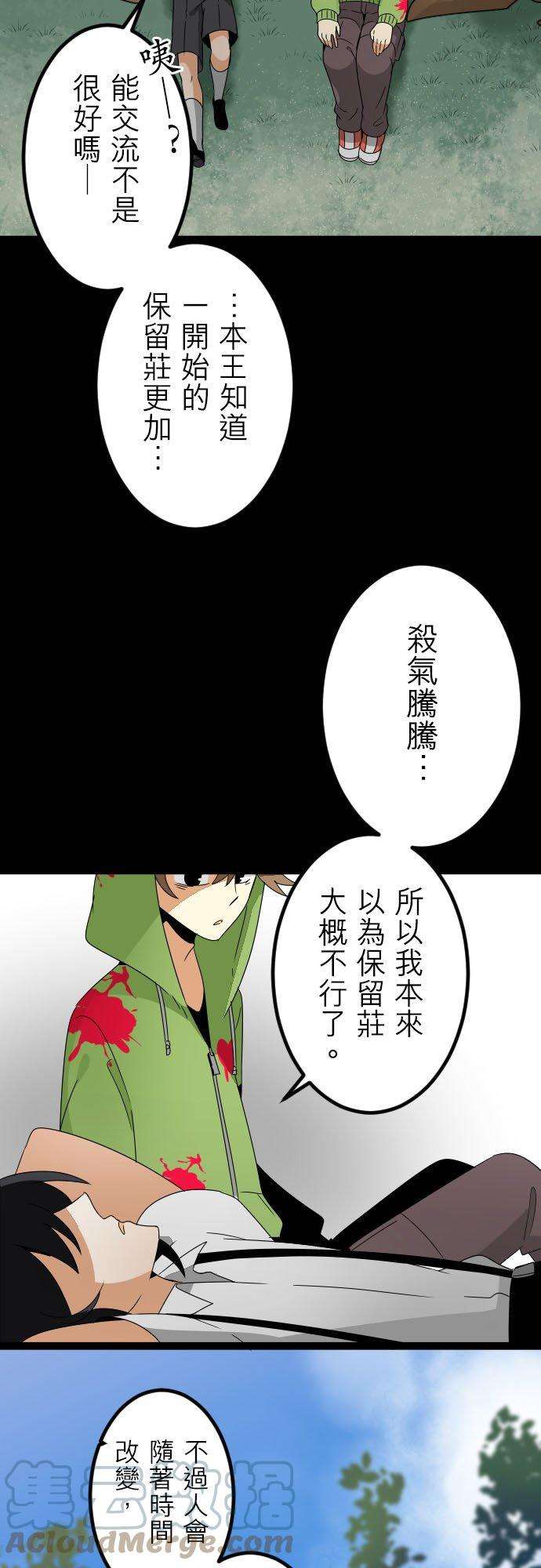 保留庄的杀人鬼 season299话：好好聊一聊吧