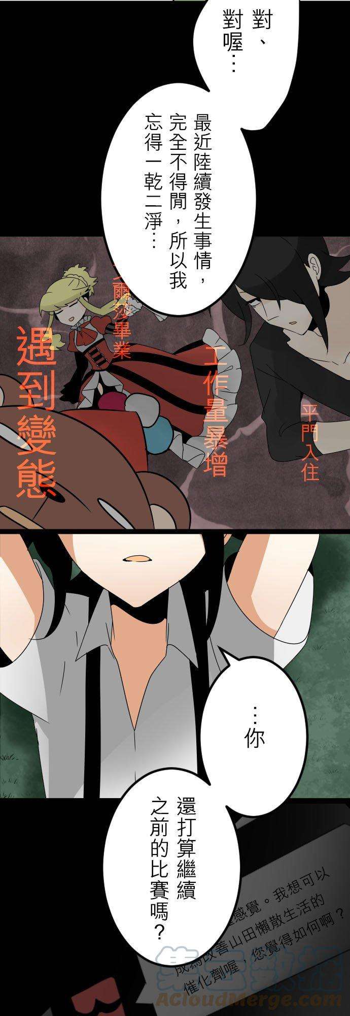 保留庄的杀人鬼 season299话：好好聊一聊吧