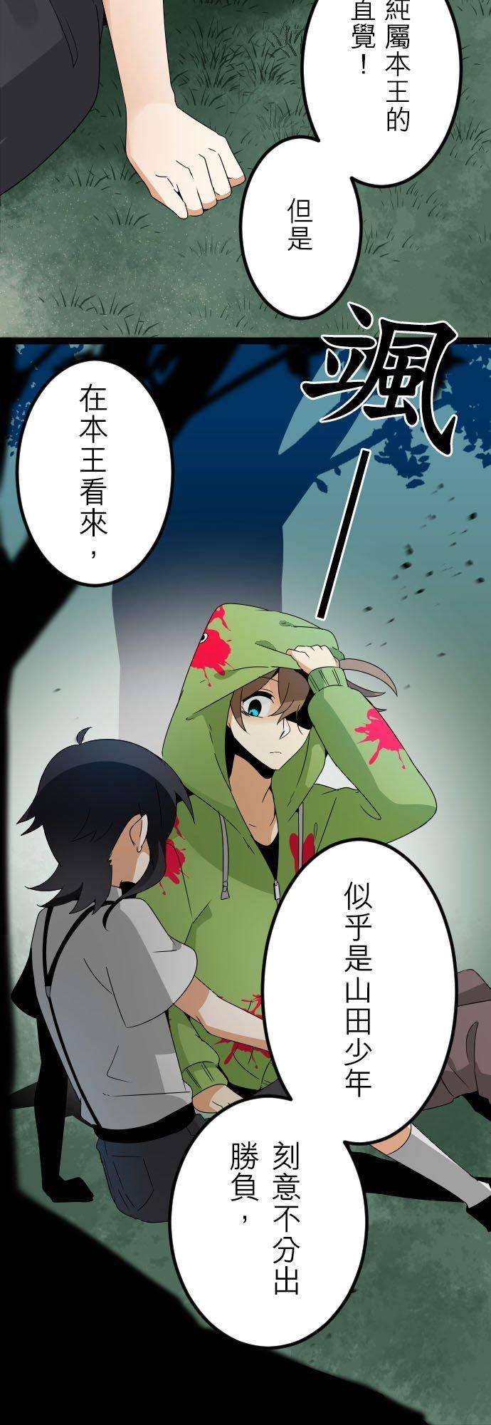 保留庄的杀人鬼 season299话：好好聊一聊吧
