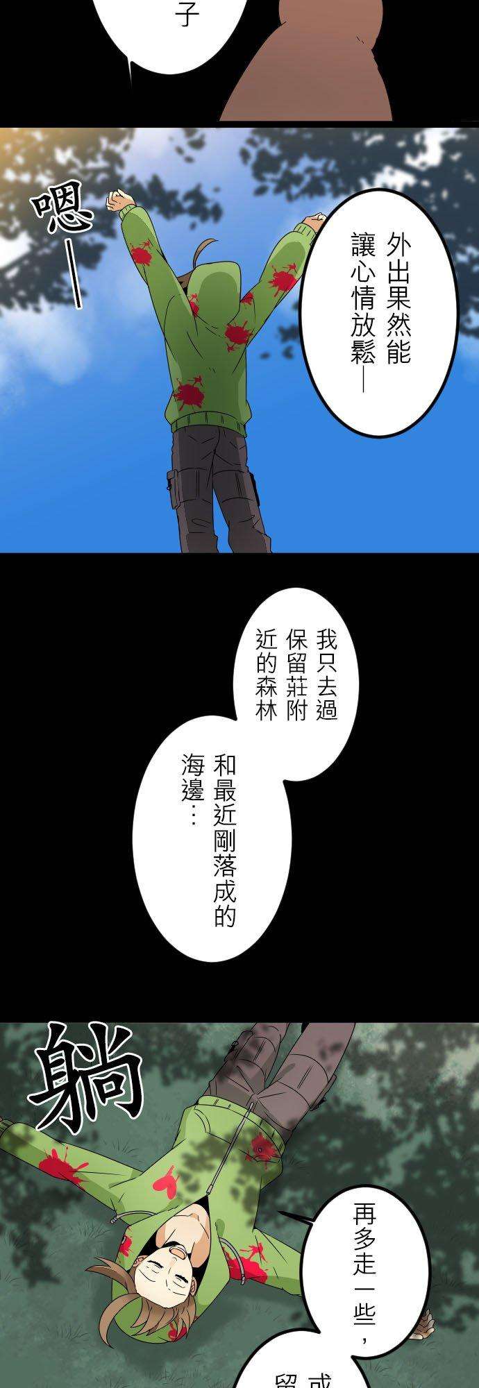 保留庄的杀人鬼 season299话：好好聊一聊吧