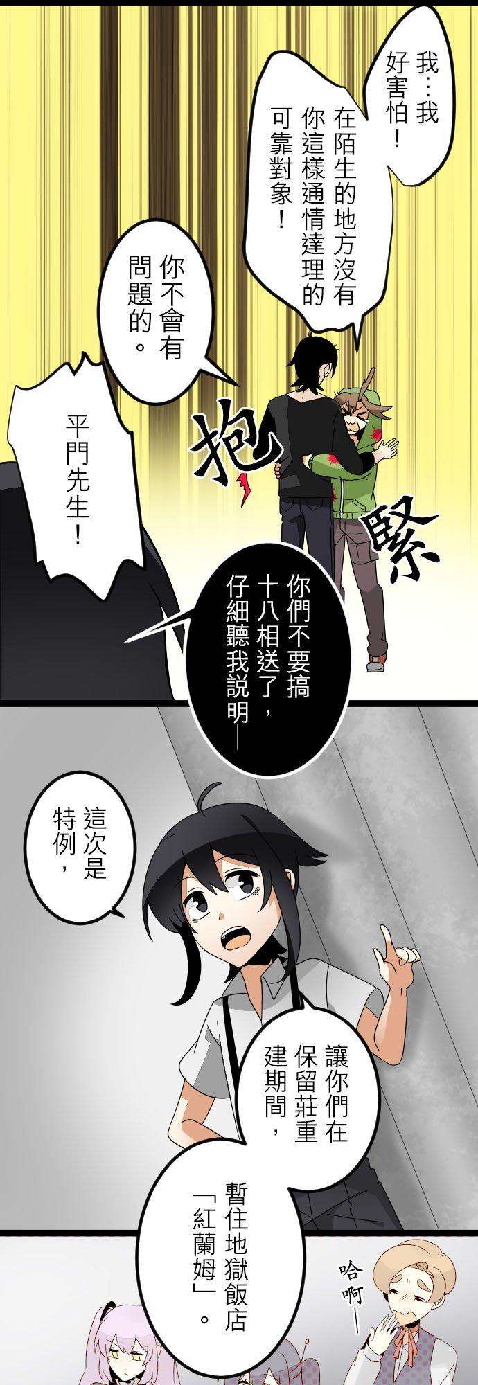 保留庄的杀人鬼 season2103话：欢迎莅临食人饭店