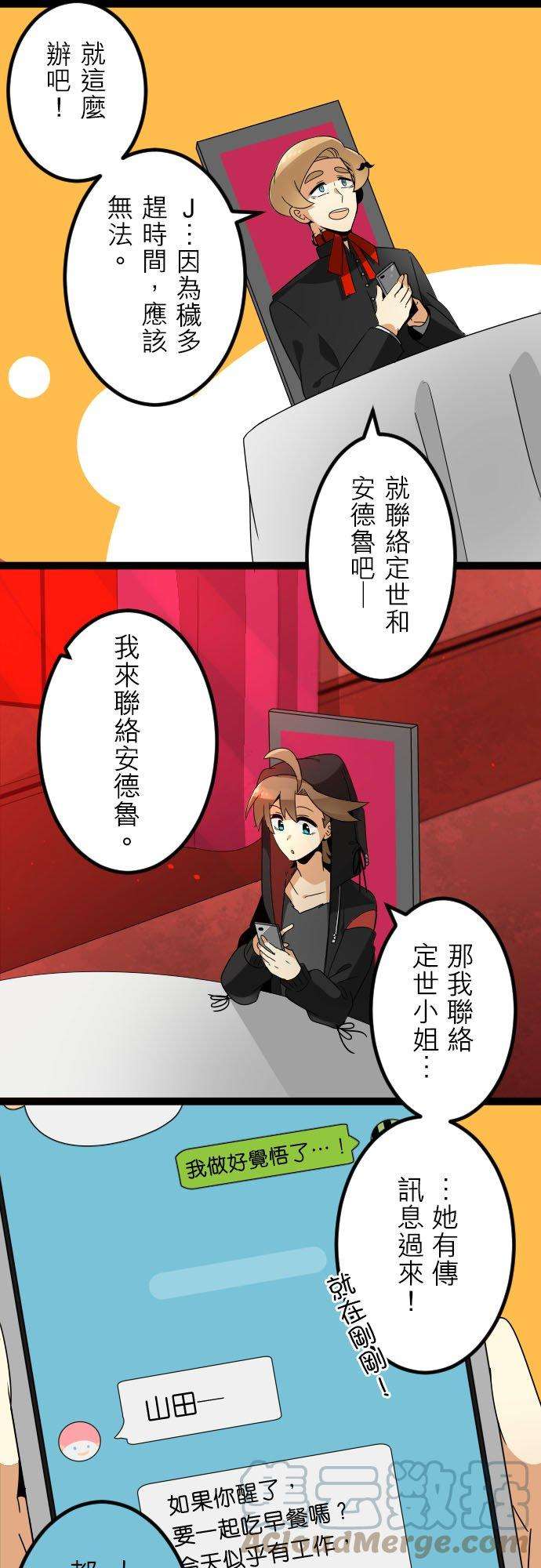 保留庄的杀人鬼 season2112话：早晨，在食堂