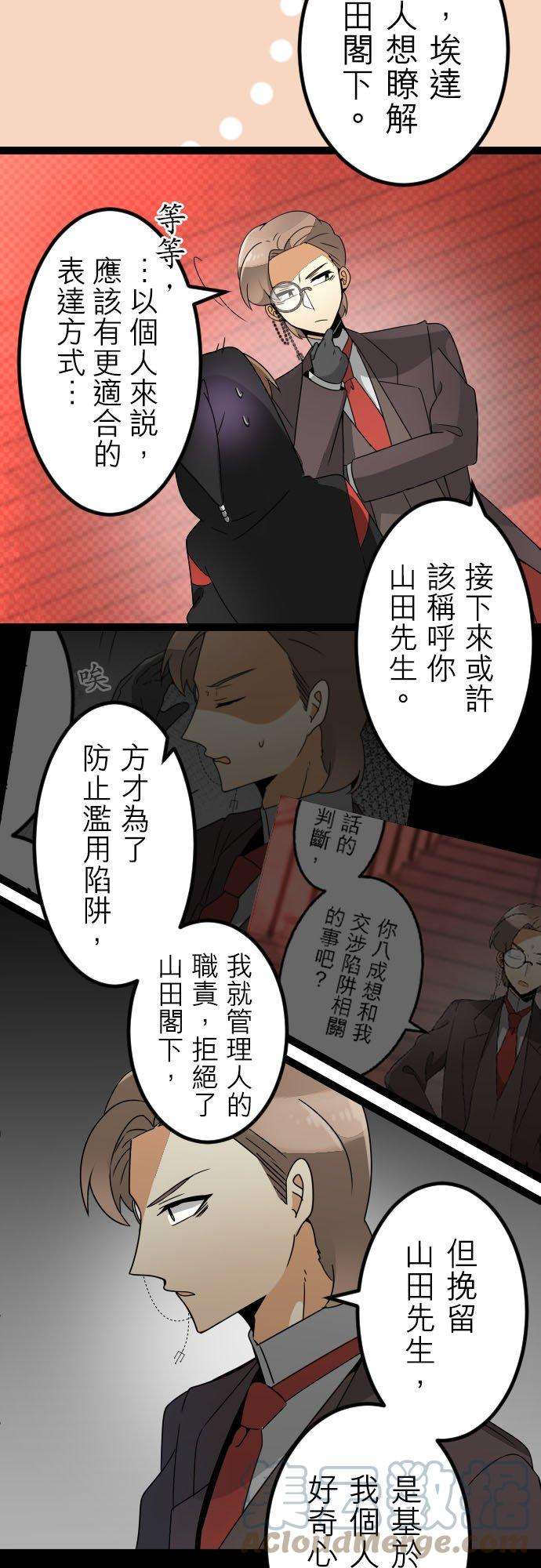 保留庄的杀人鬼 season2134话：单方交涉