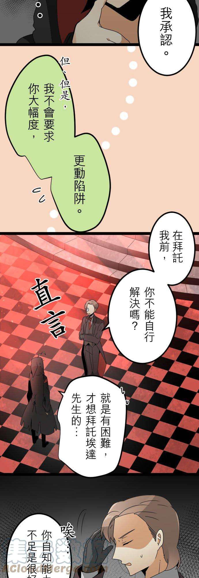 保留庄的杀人鬼 season2134话：单方交涉