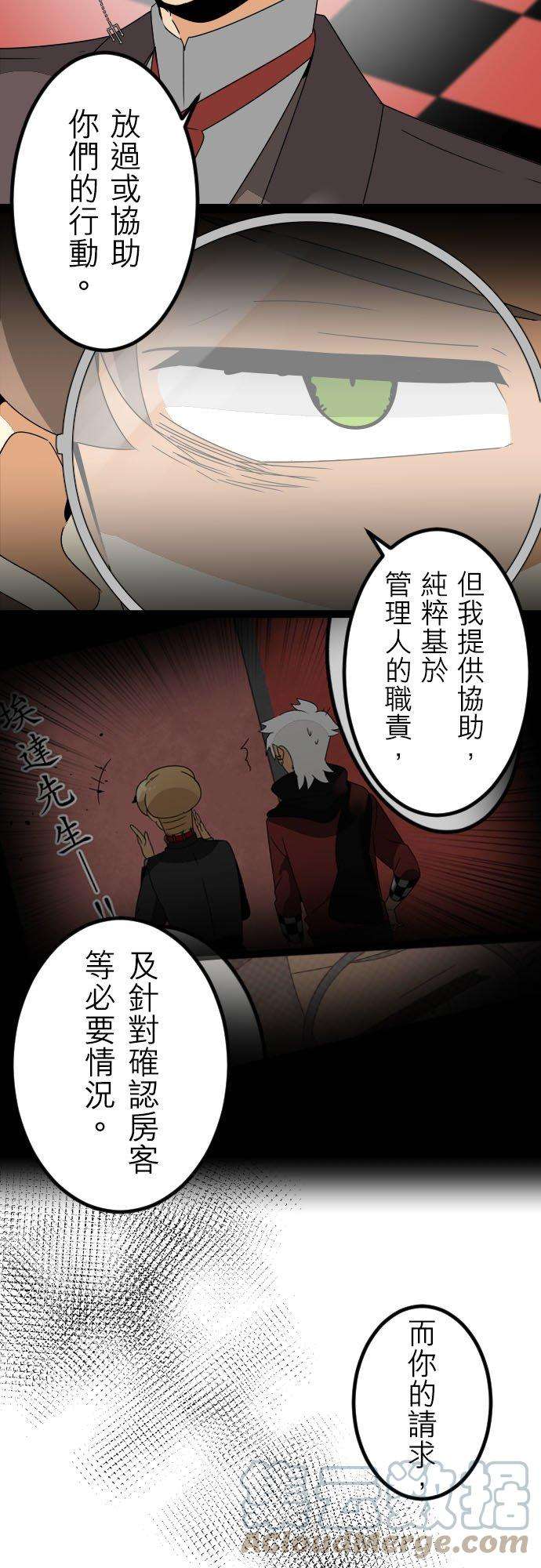 保留庄的杀人鬼 season2134话：单方交涉