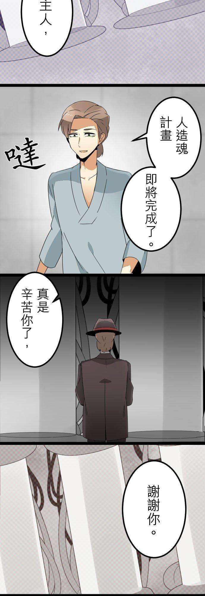 保留庄的杀人鬼 season2149话：人造魂会梦见前世吗？3