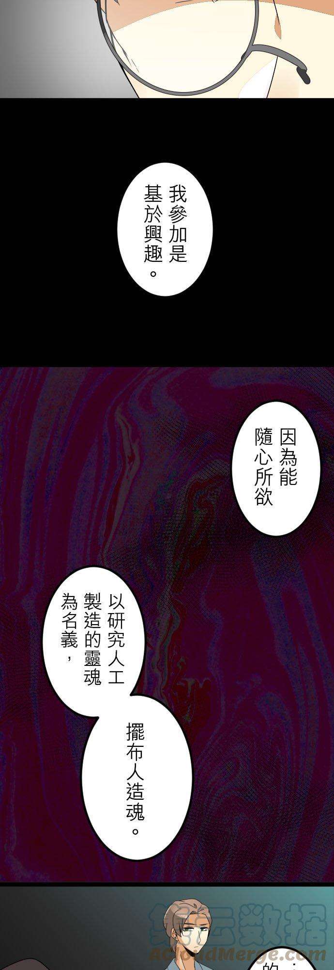 保留庄的杀人鬼 season2149话：人造魂会梦见前世吗？3