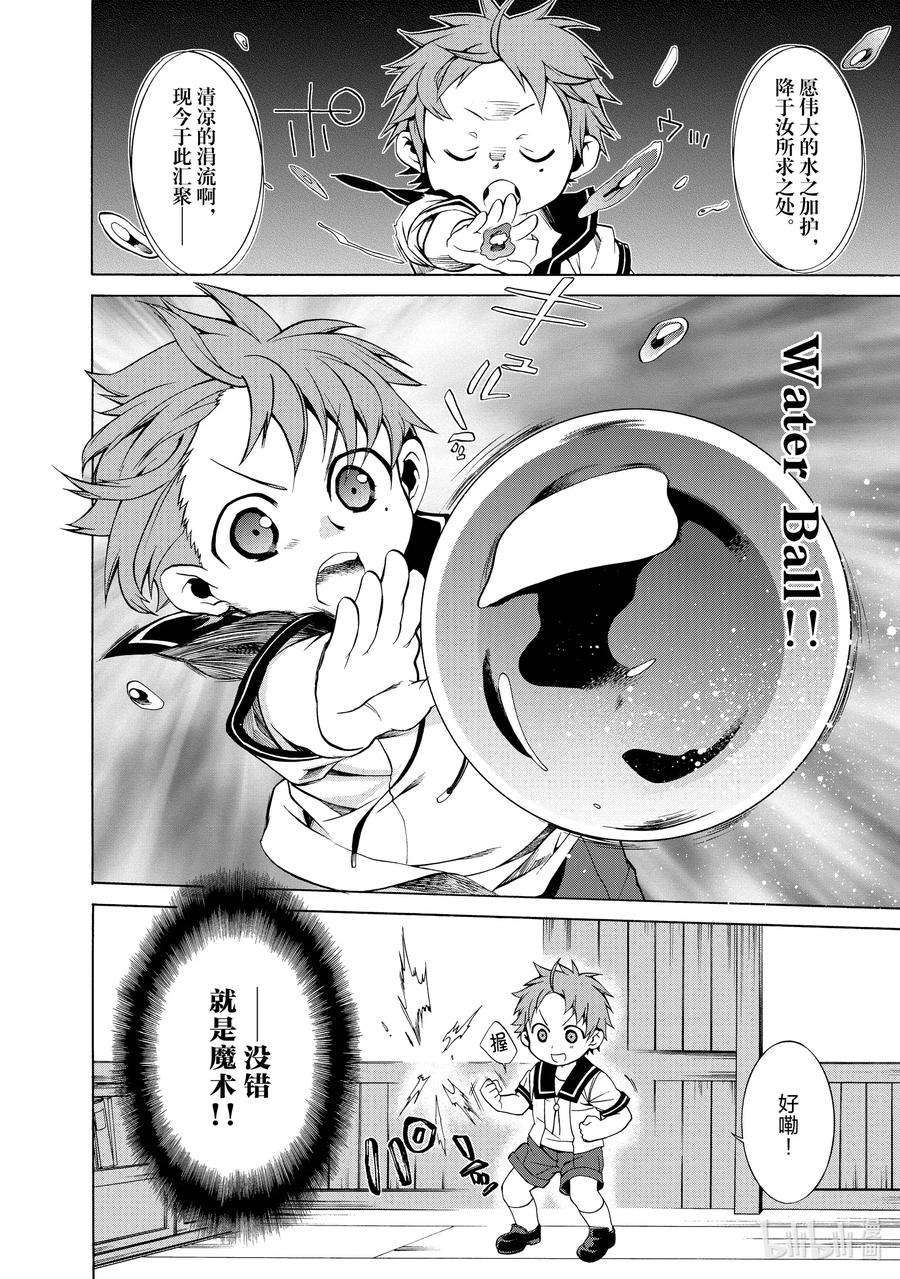 无职转生～到了异世界就拿出真本事～1 难不成是：异世界