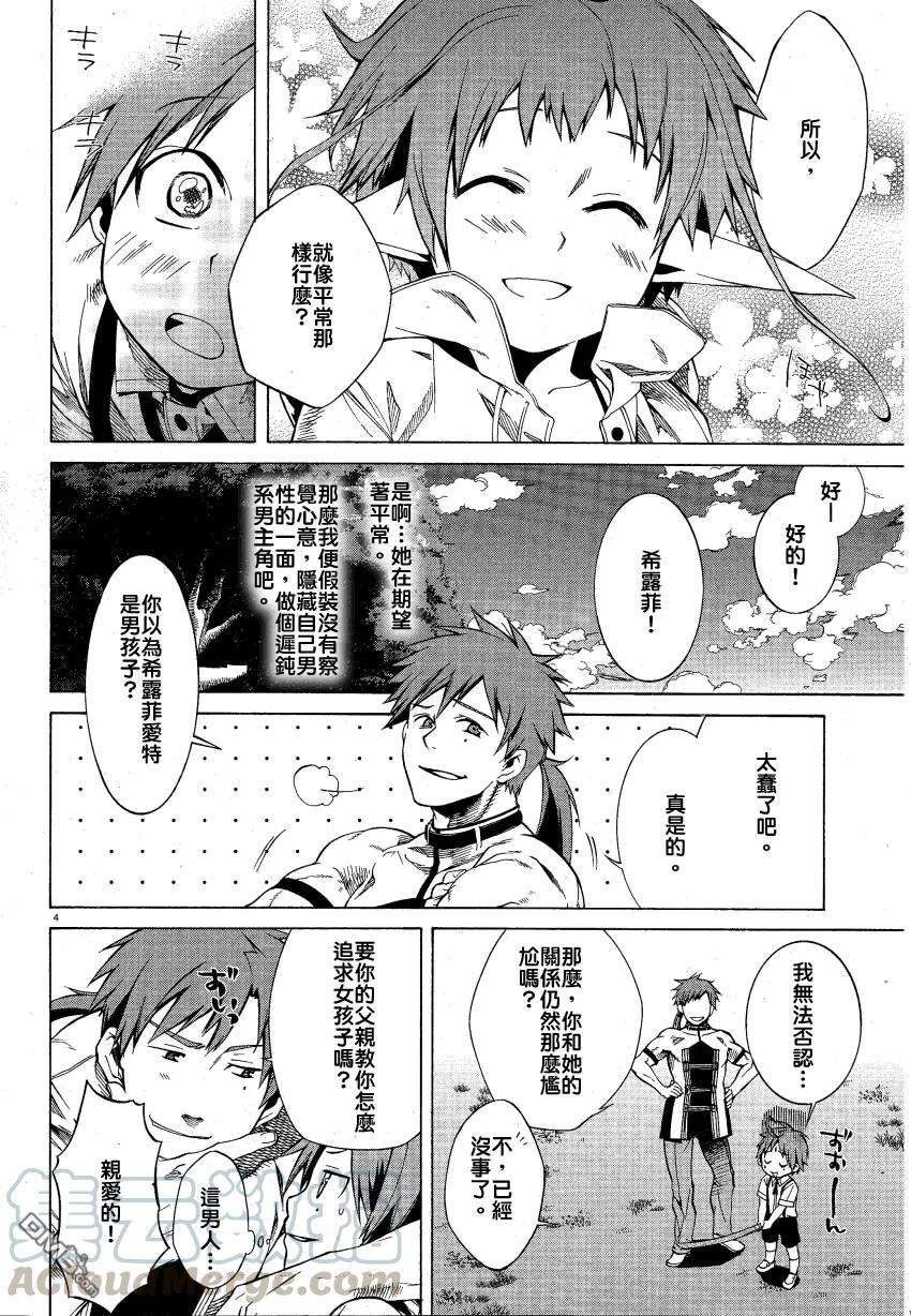 无职转生～到了异世界就拿出真本事～5 家族会议与瓶颈