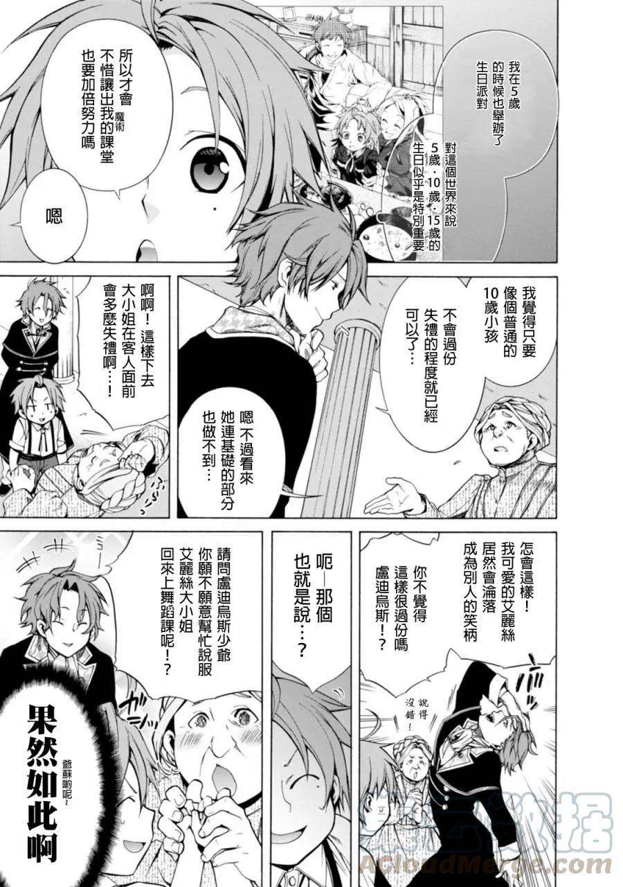 无职转生～到了异世界就拿出真本事～10 艾丽斯的忧郁