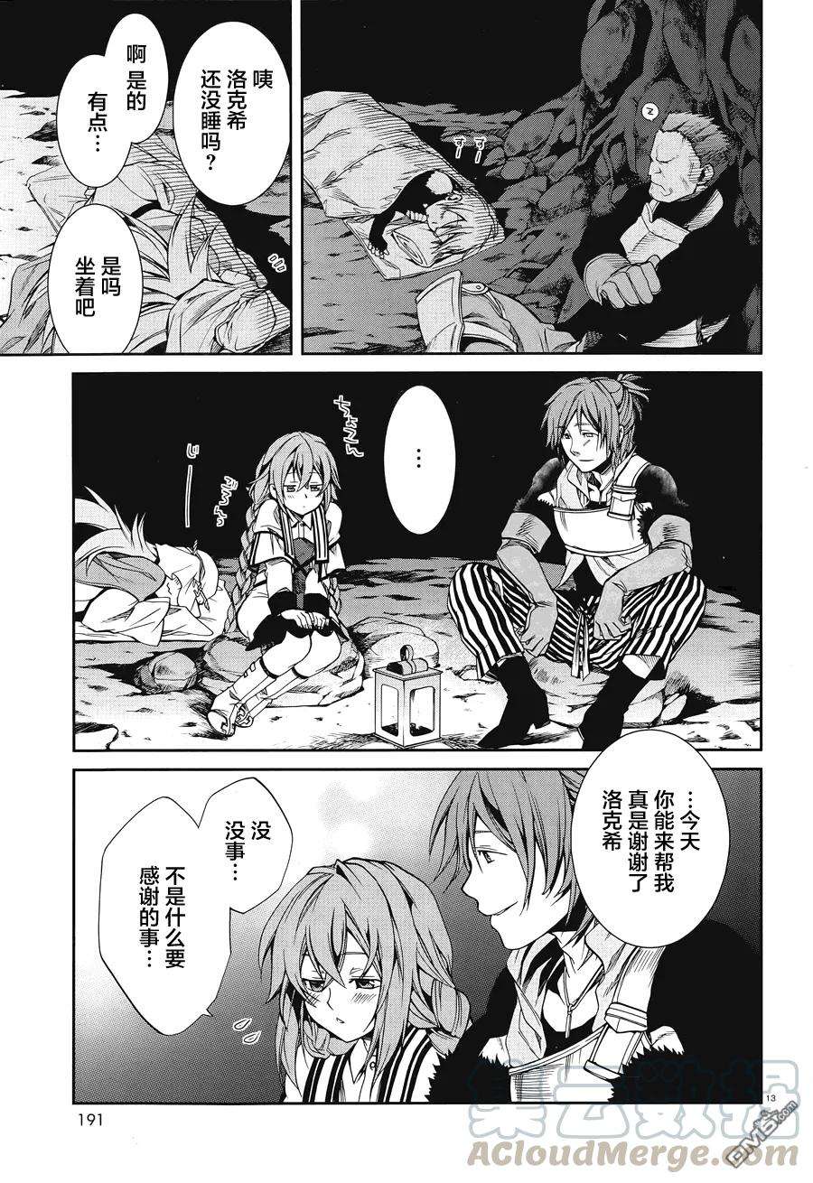 无职转生～到了异世界就拿出真本事～13 恋爱的迷宫