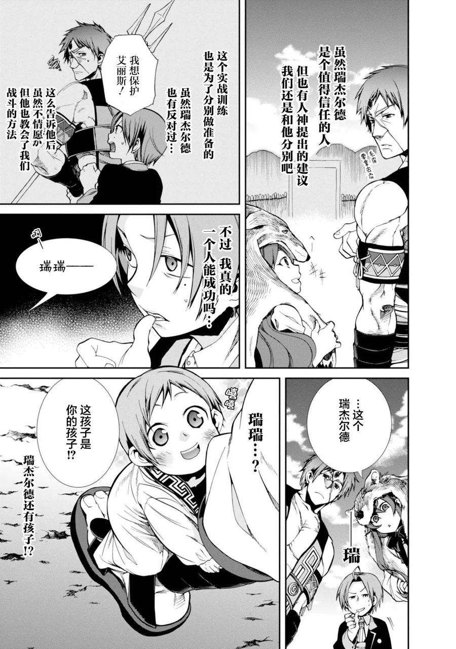 无职转生～到了异世界就拿出真本事～19 Give