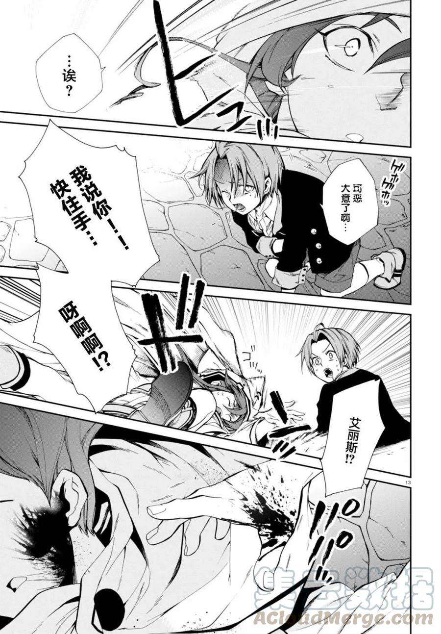 无职转生～到了异世界就拿出真本事～23 第一份工作