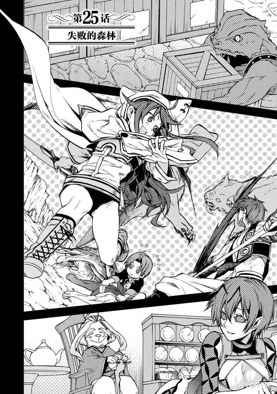 无职转生～到了异世界就拿出真本事～25 失败的森林