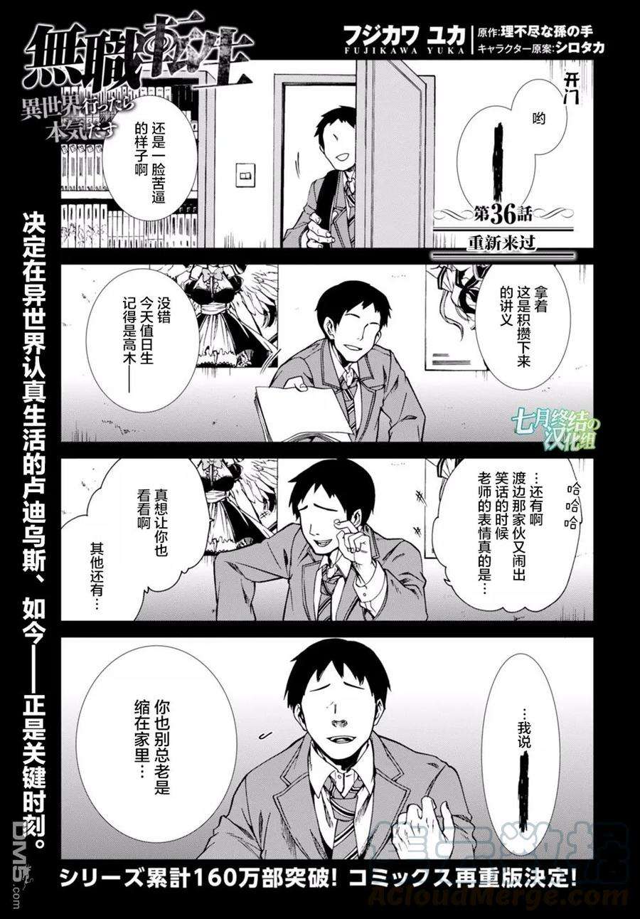 无职转生～到了异世界就拿出真本事～36 重来