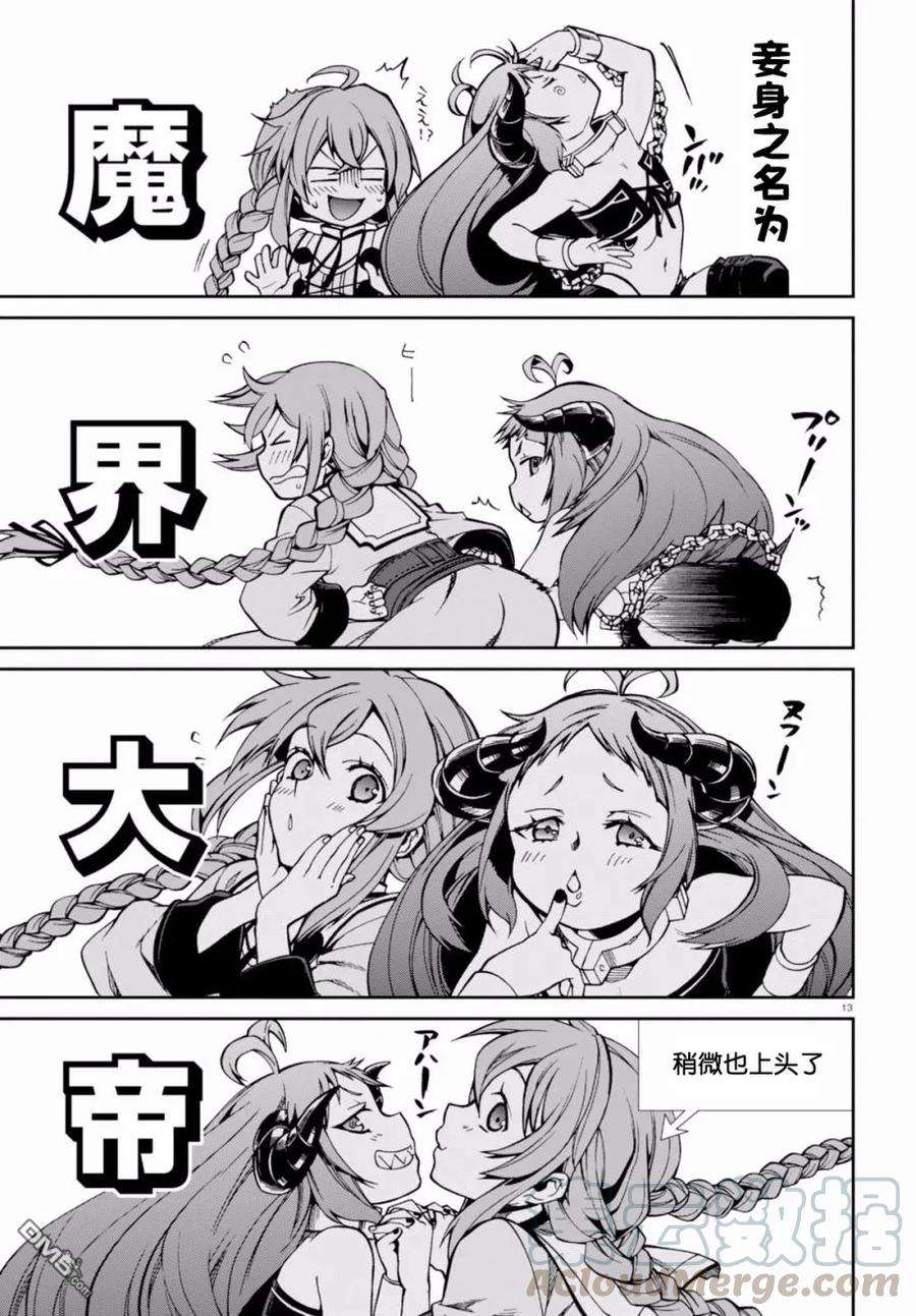 无职转生～到了异世界就拿出真本事～42 微醺的洛克希