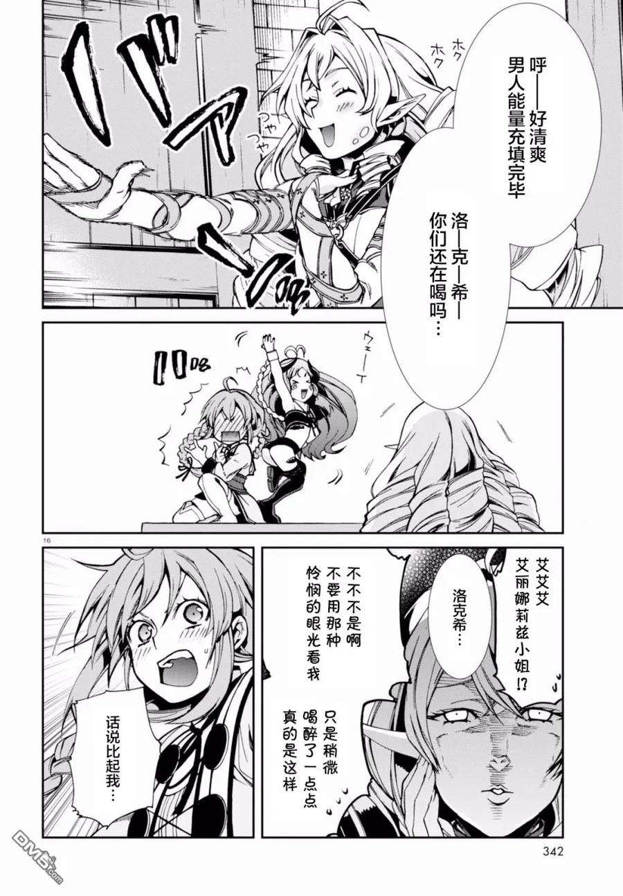 无职转生～到了异世界就拿出真本事～42 微醺的洛克希