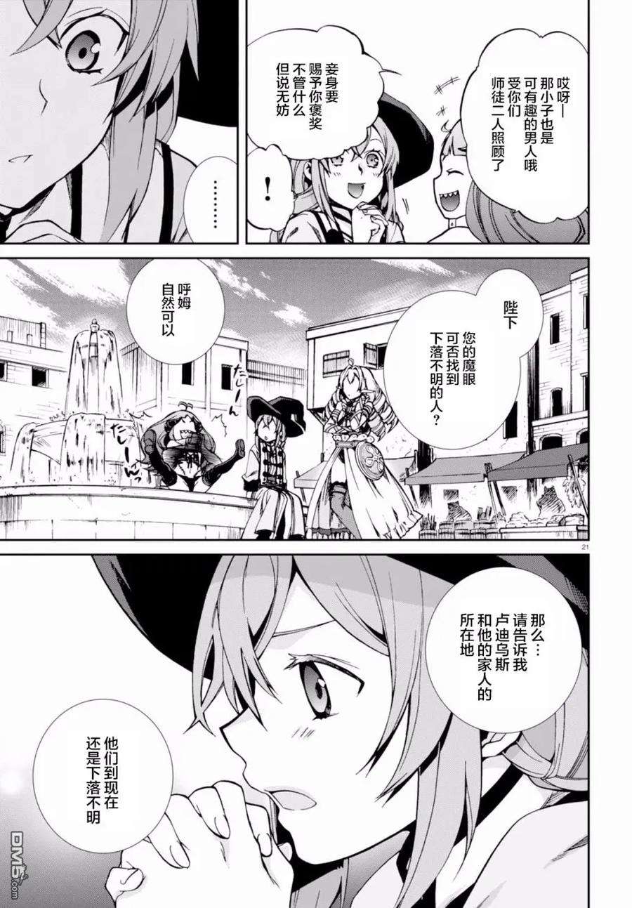 无职转生～到了异世界就拿出真本事～42 微醺的洛克希