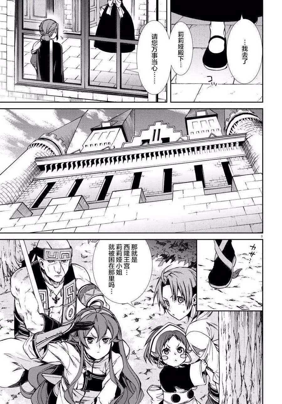 无职转生～到了异世界就拿出真本事～44 救出莉莉娅