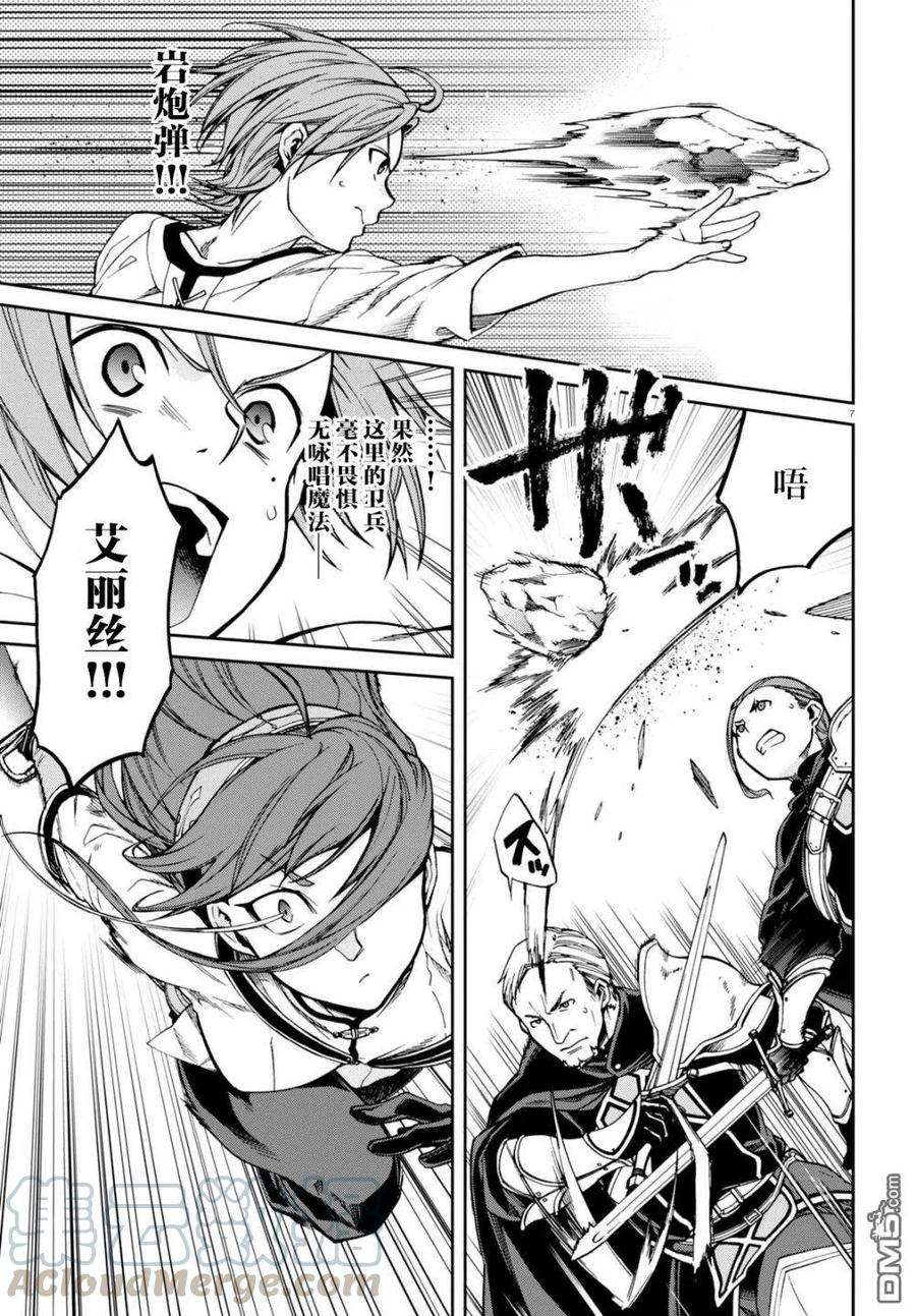 无职转生～到了异世界就拿出真本事～45 妹妹的忠诚