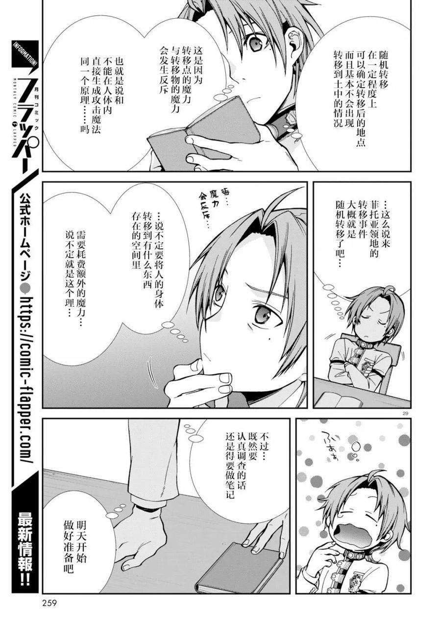 无职转生～到了异世界就拿出真本事～55 入学第一天