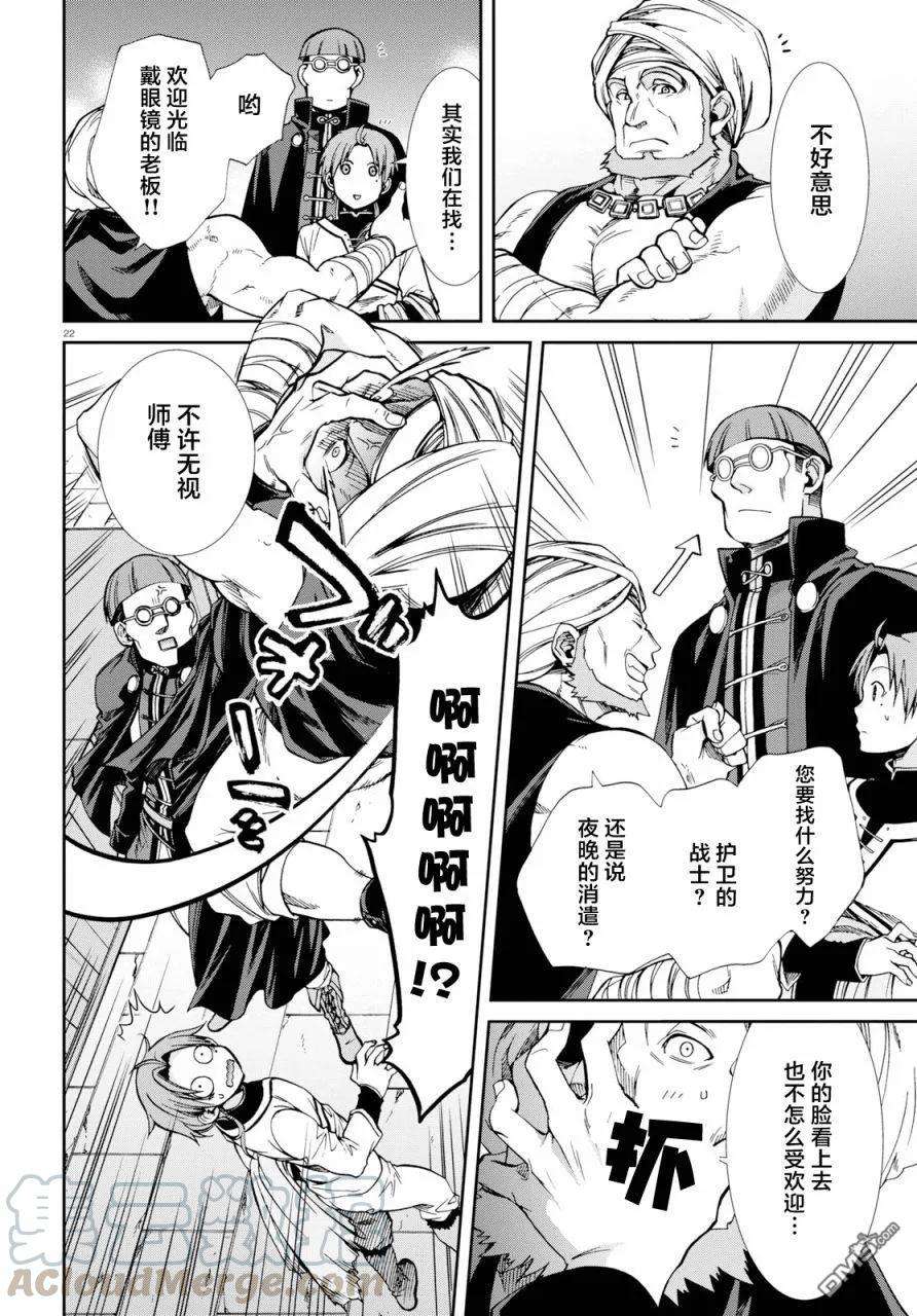 无职转生～到了异世界就拿出真本事～58 力不能及