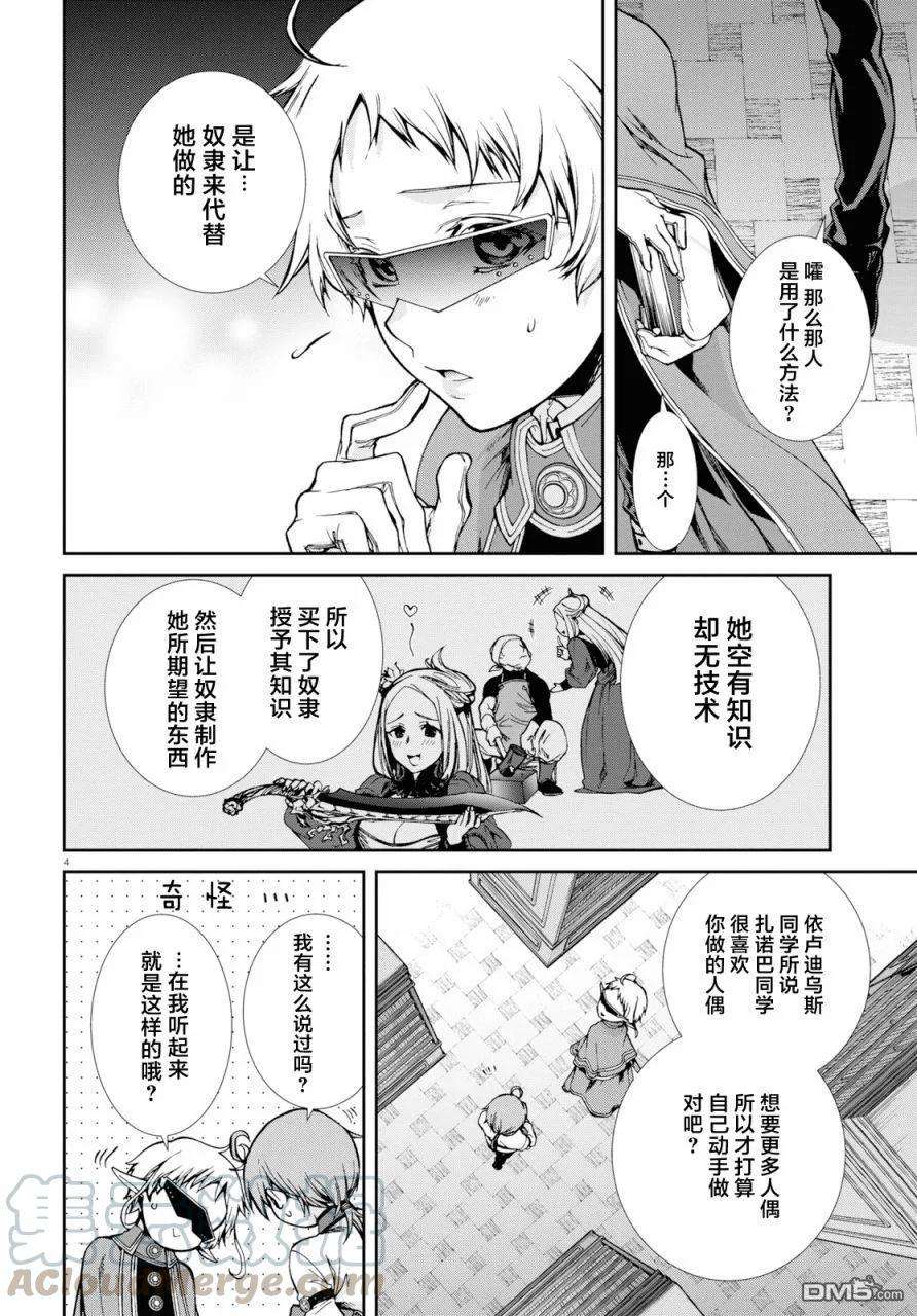 无职转生～到了异世界就拿出真本事～58 力不能及