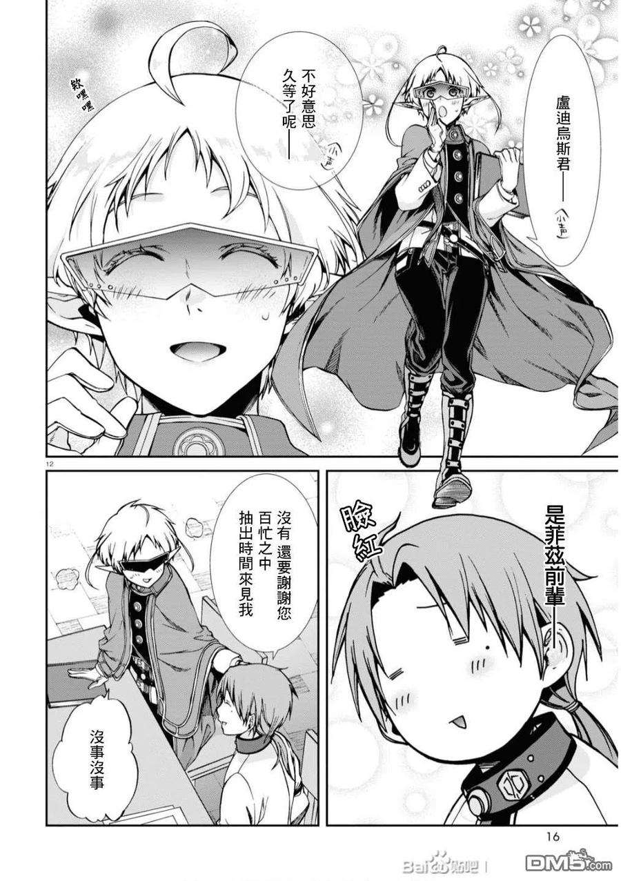 无职转生～到了异世界就拿出真本事～64 真正的心情