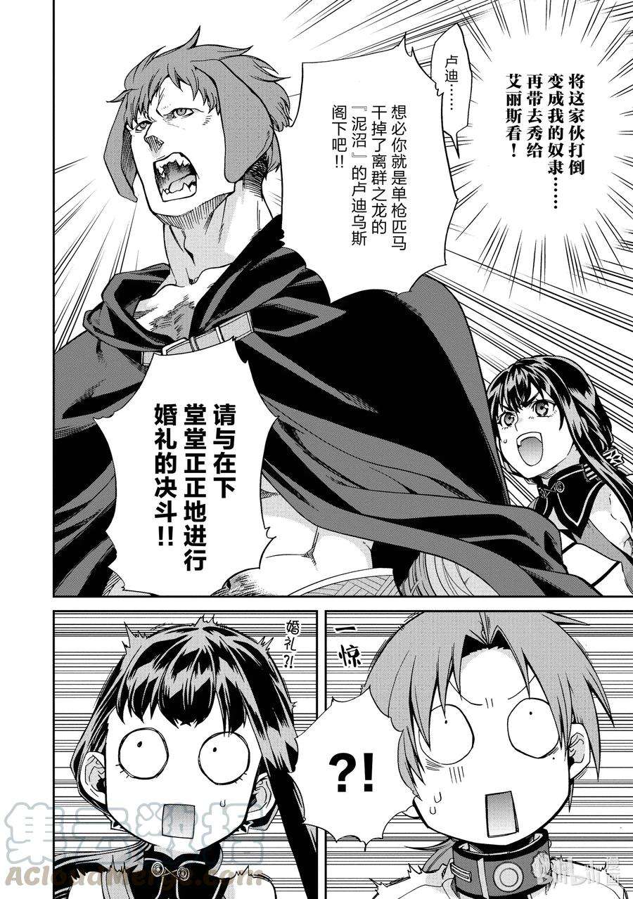 无职转生～到了异世界就拿出真本事～65 绝壁的婚约者 前篇