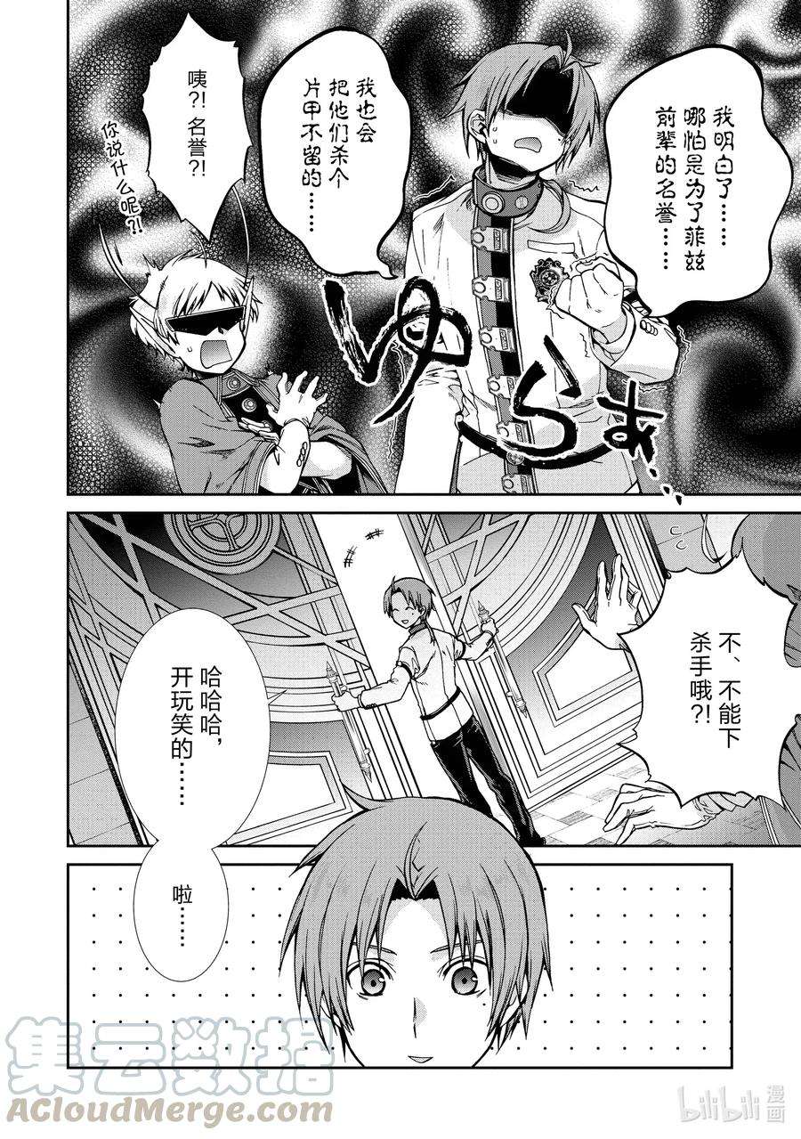 无职转生～到了异世界就拿出真本事～65 绝壁的婚约者 前篇