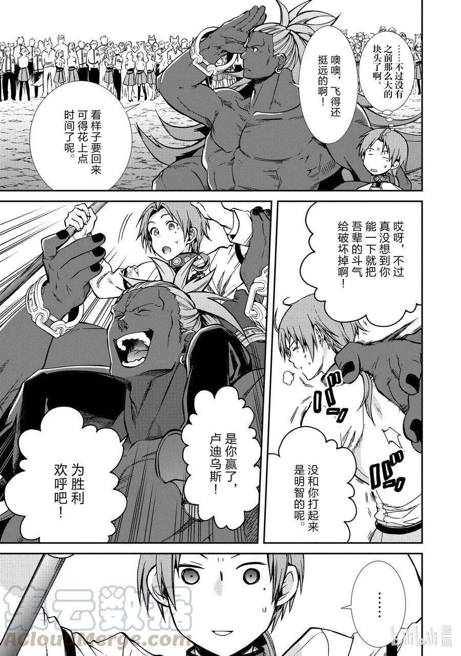 无职转生～到了异世界就拿出真本事～67 巴迪佳迪