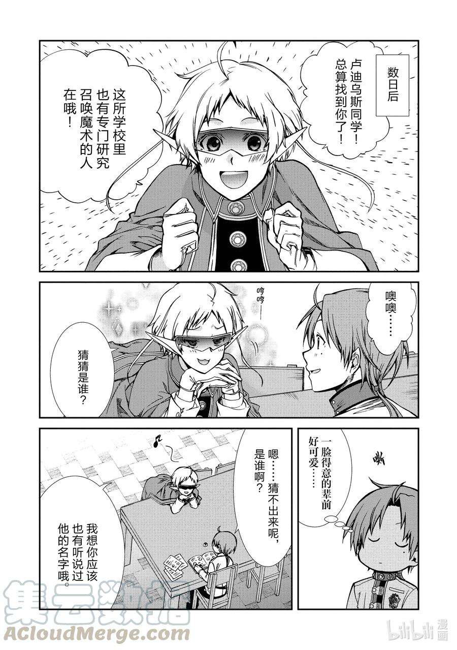 无职转生～到了异世界就拿出真本事～68 白色面具 前篇