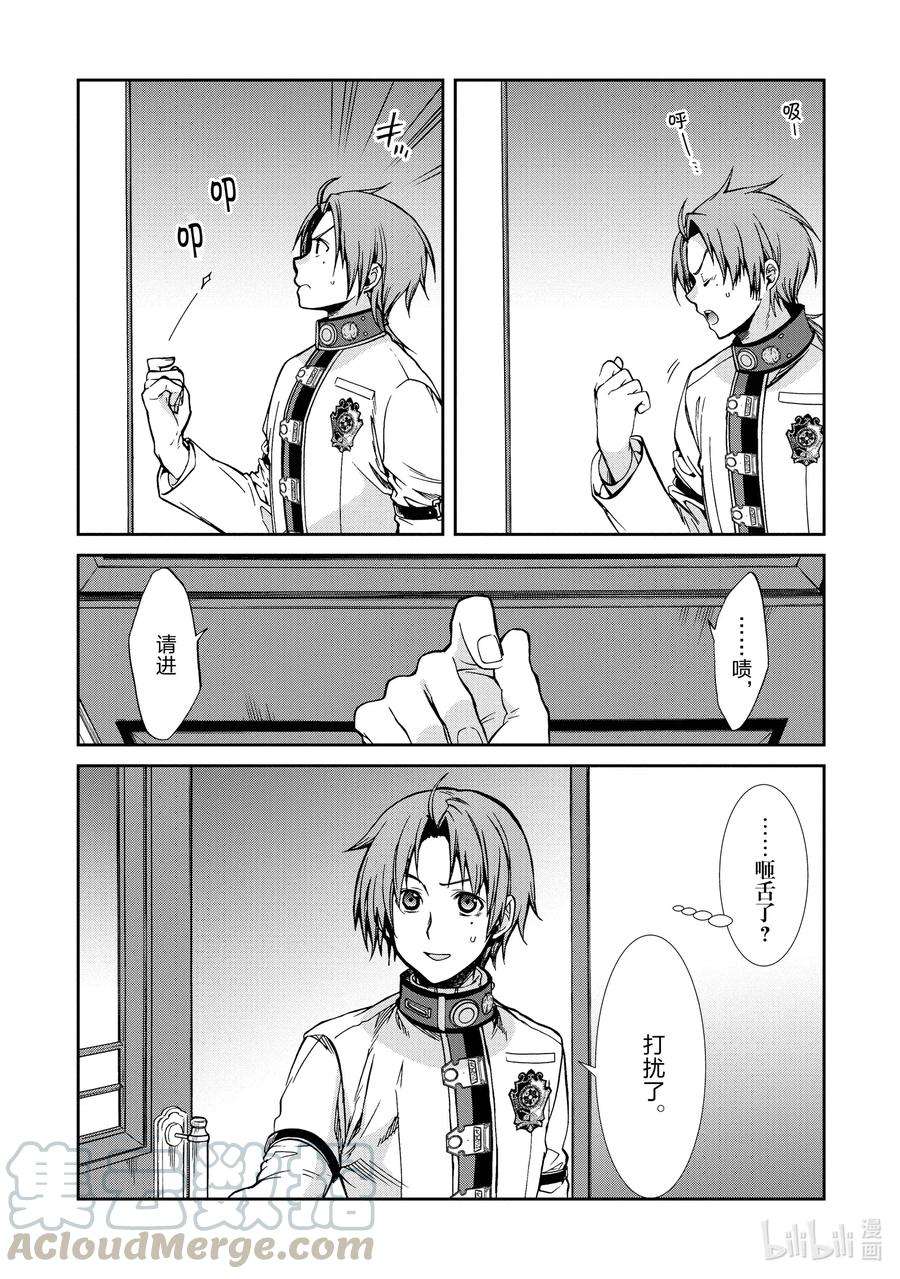 无职转生～到了异世界就拿出真本事～68 白色面具 前篇