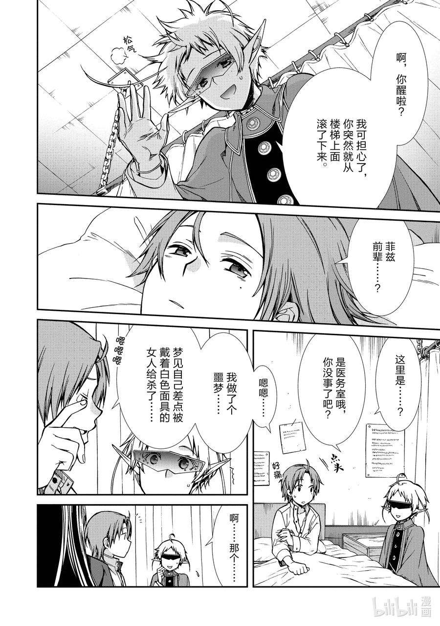 无职转生～到了异世界就拿出真本事～68 白色面具 前篇