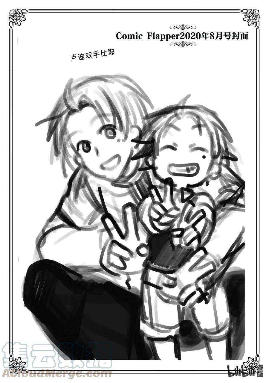 无职转生～到了异世界就拿出真本事～番外篇 佐尔达托·赫格拉篇