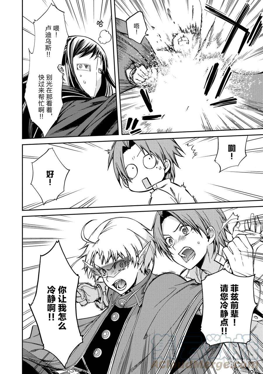 无职转生～到了异世界就拿出真本事～69 白色面具 后篇