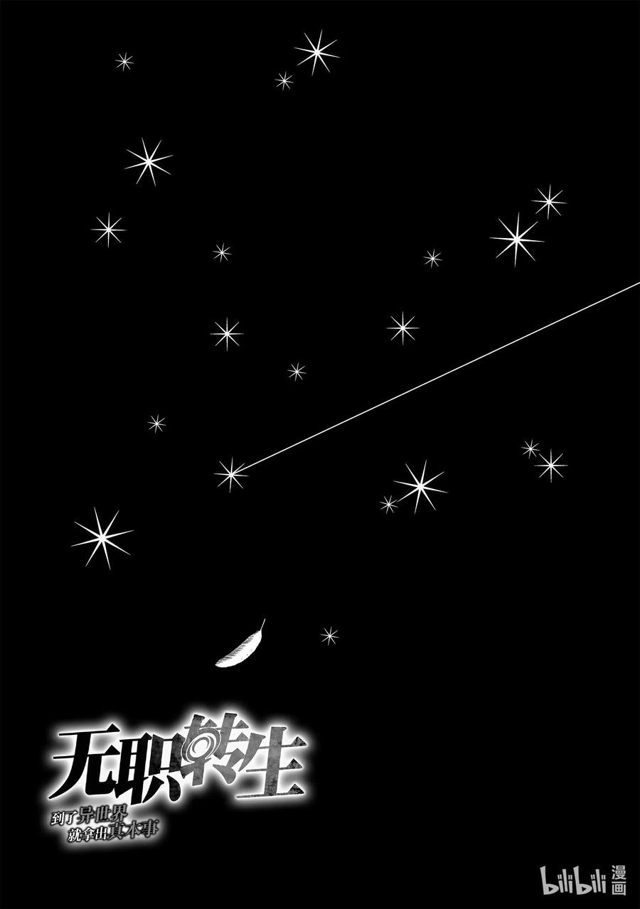 无职转生～到了异世界就拿出真本事～70 研究室