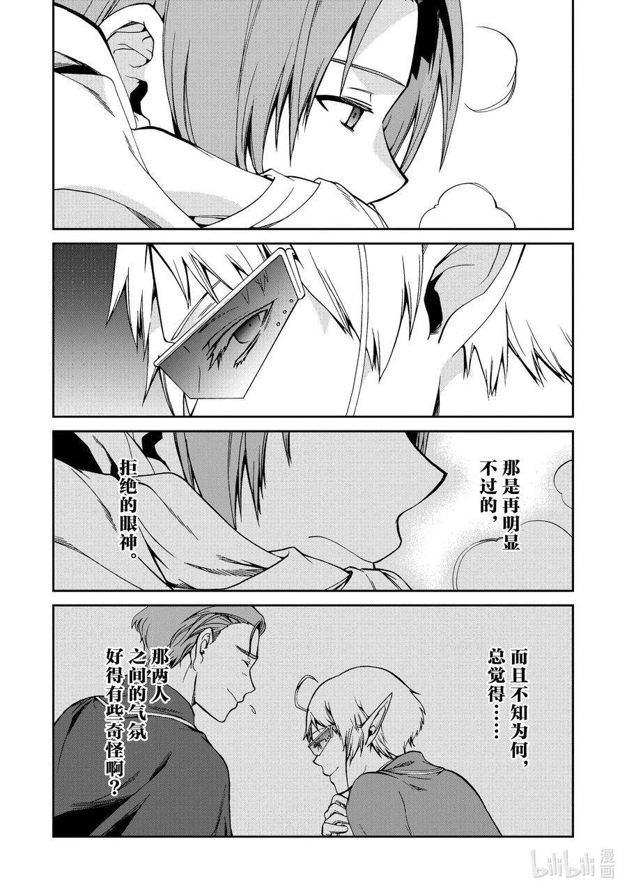 无职转生～到了异世界就拿出真本事～71 敏锐的迟钝