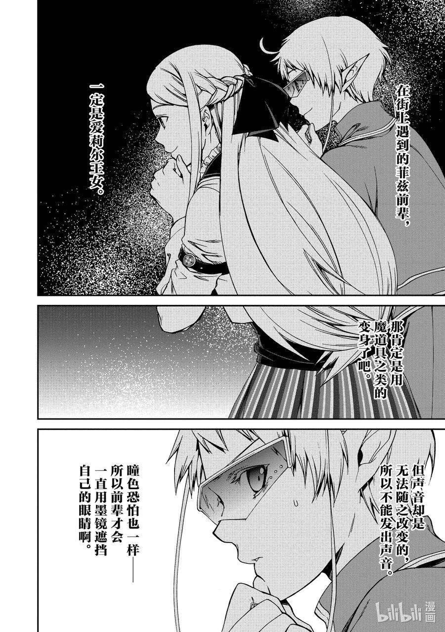 无职转生～到了异世界就拿出真本事～71 敏锐的迟钝