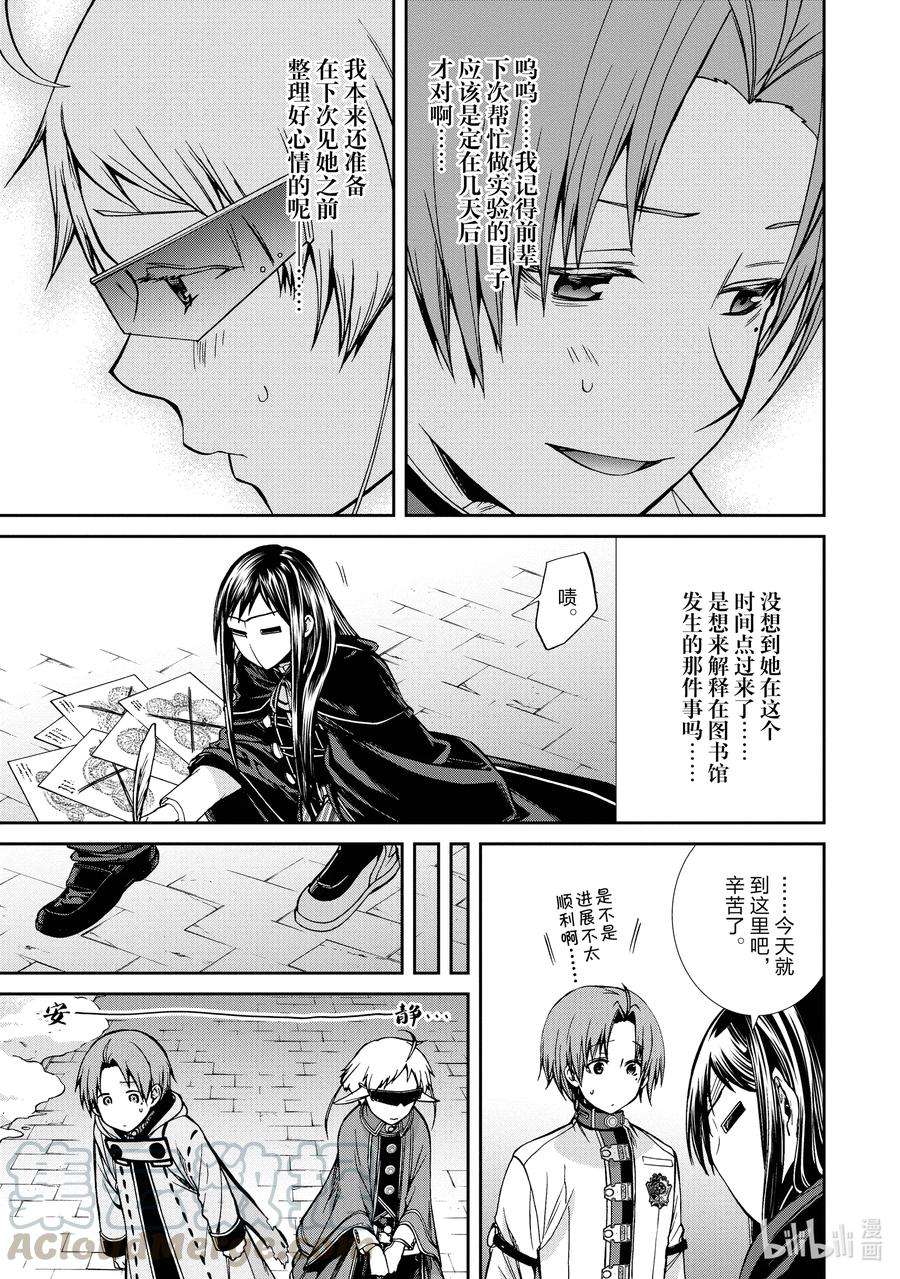 无职转生～到了异世界就拿出真本事～72 两人的决心