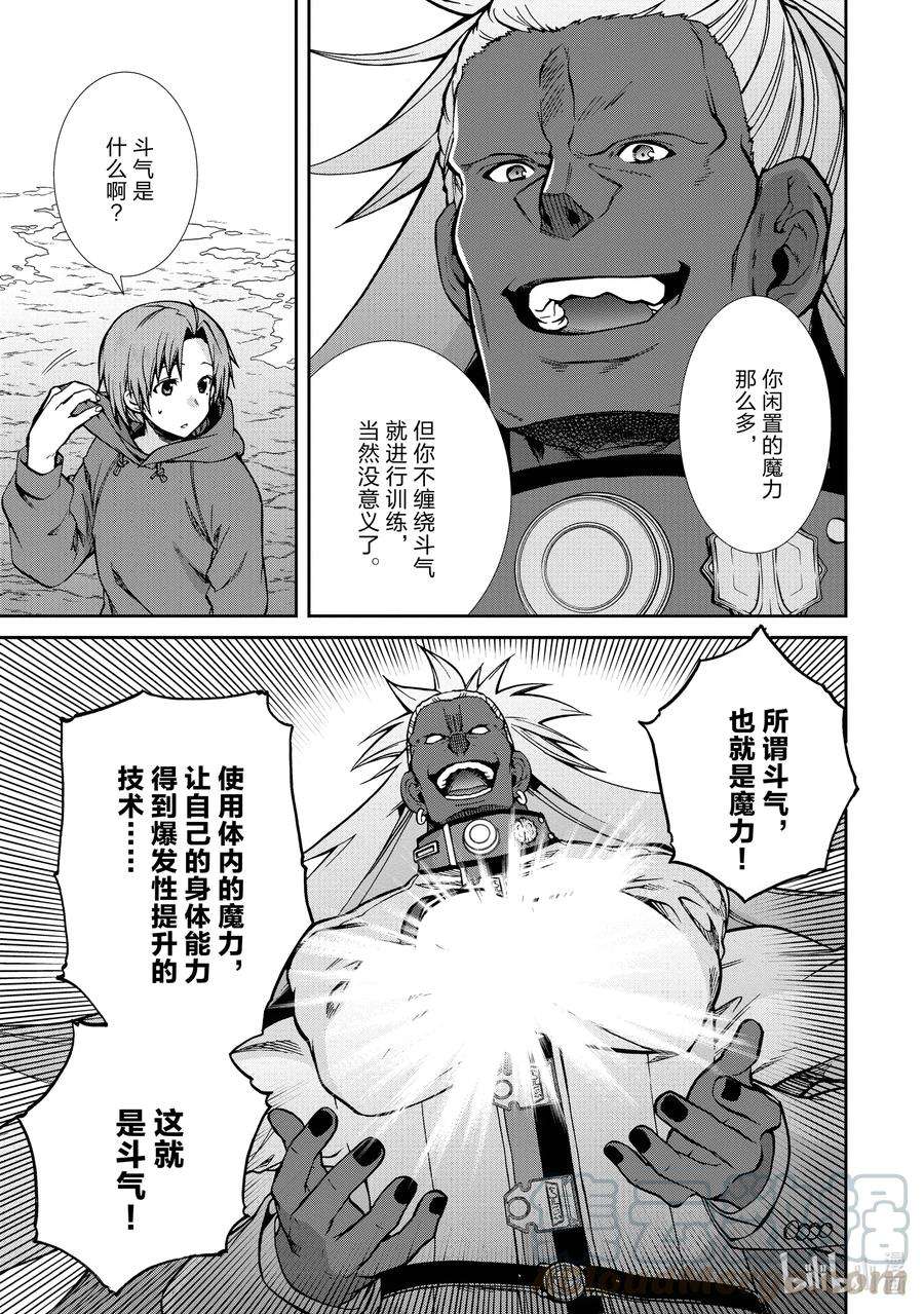 无职转生～到了异世界就拿出真本事～番外篇 早晨的卢迪