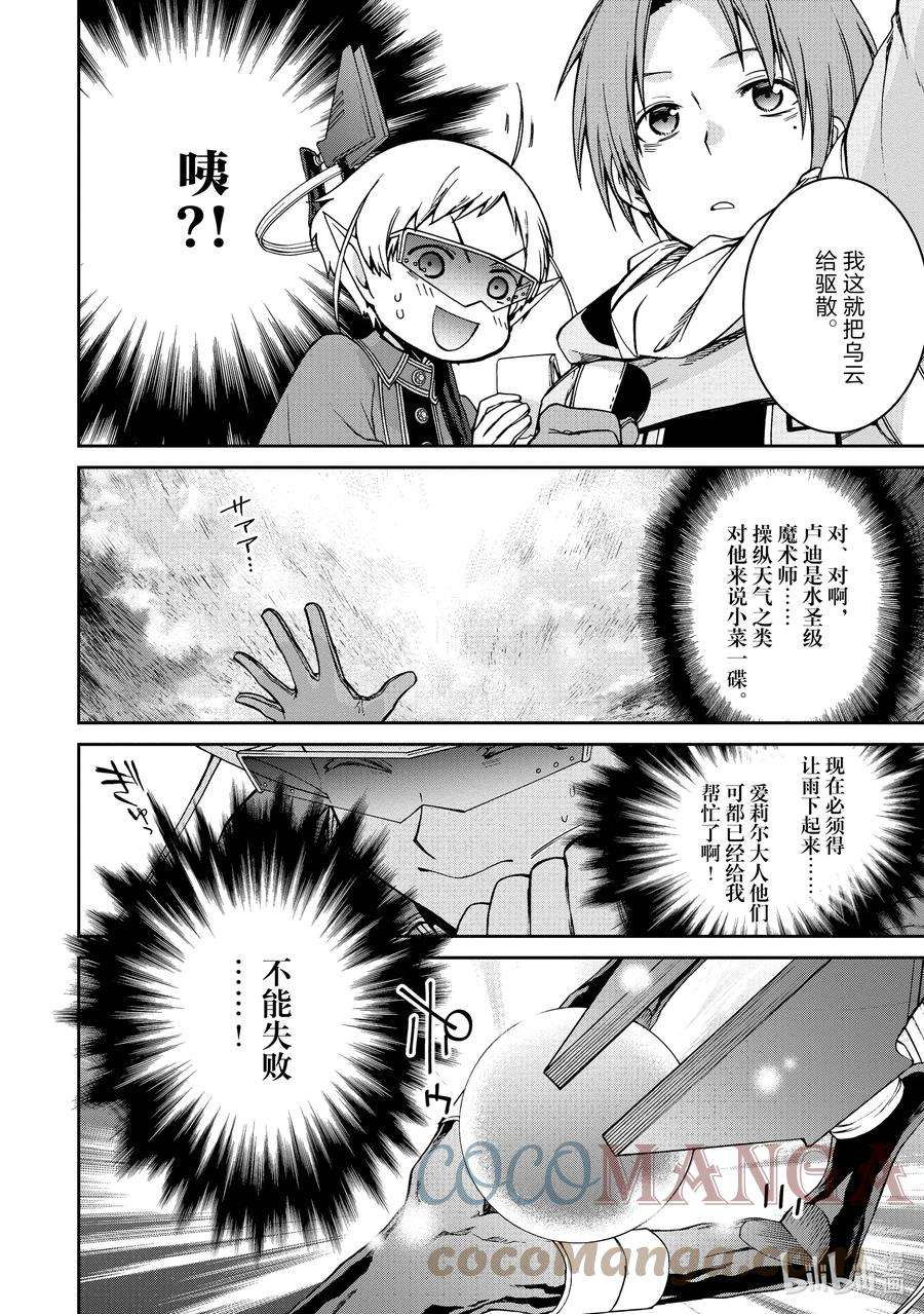 无职转生～到了异世界就拿出真本事～73 林中雨 前篇