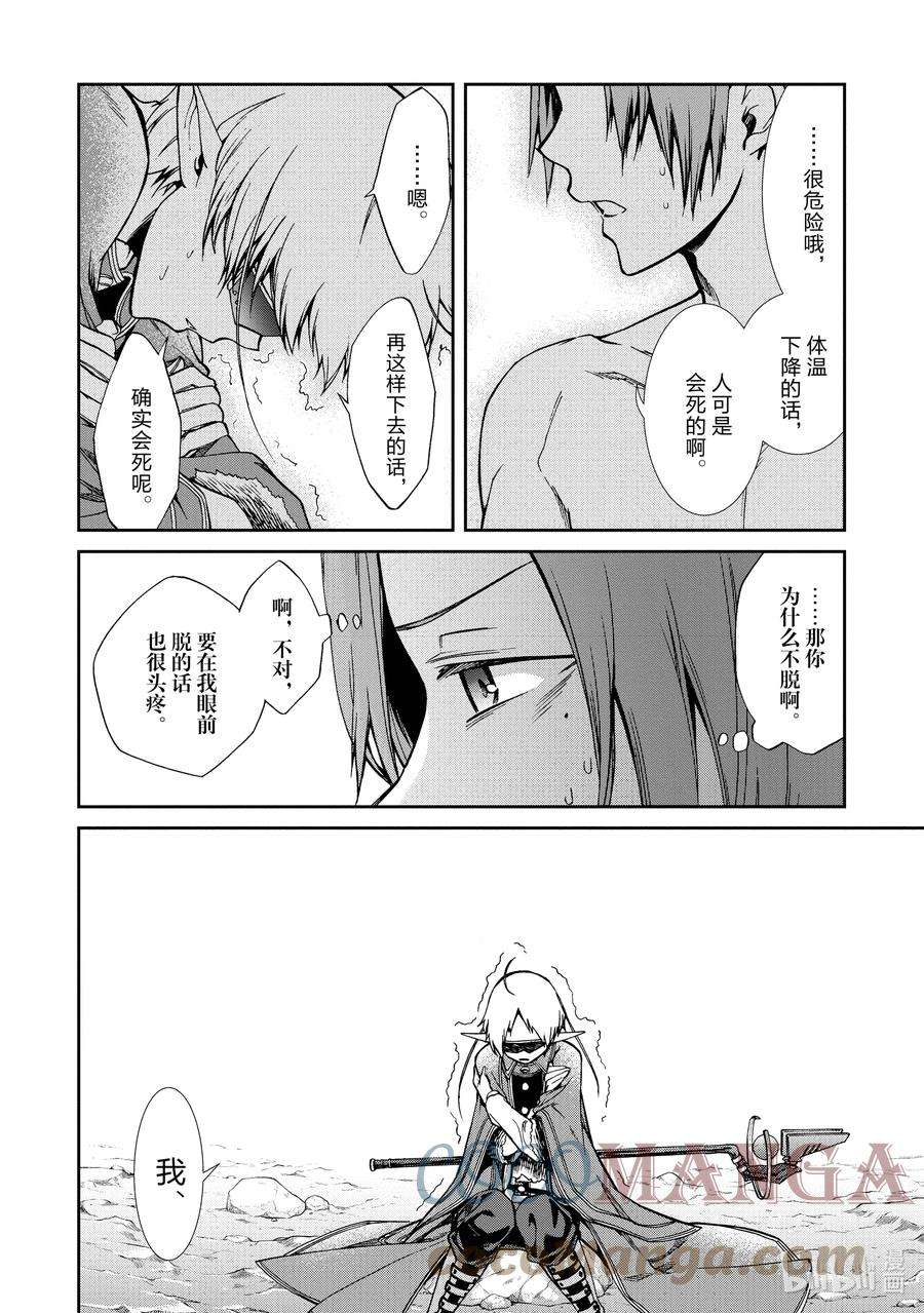 无职转生～到了异世界就拿出真本事～74 林中雨 后篇